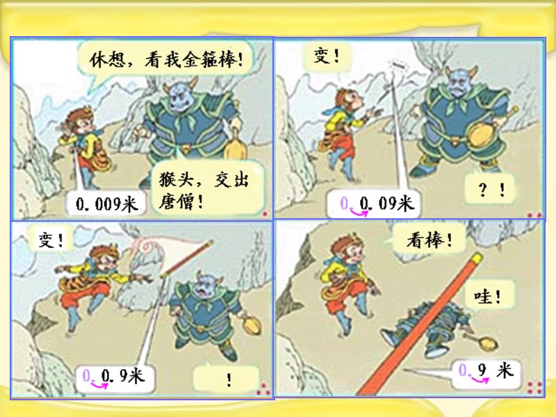 人教新课标数学四年级下册《小数点移动》PPT课件.ppt_第3页