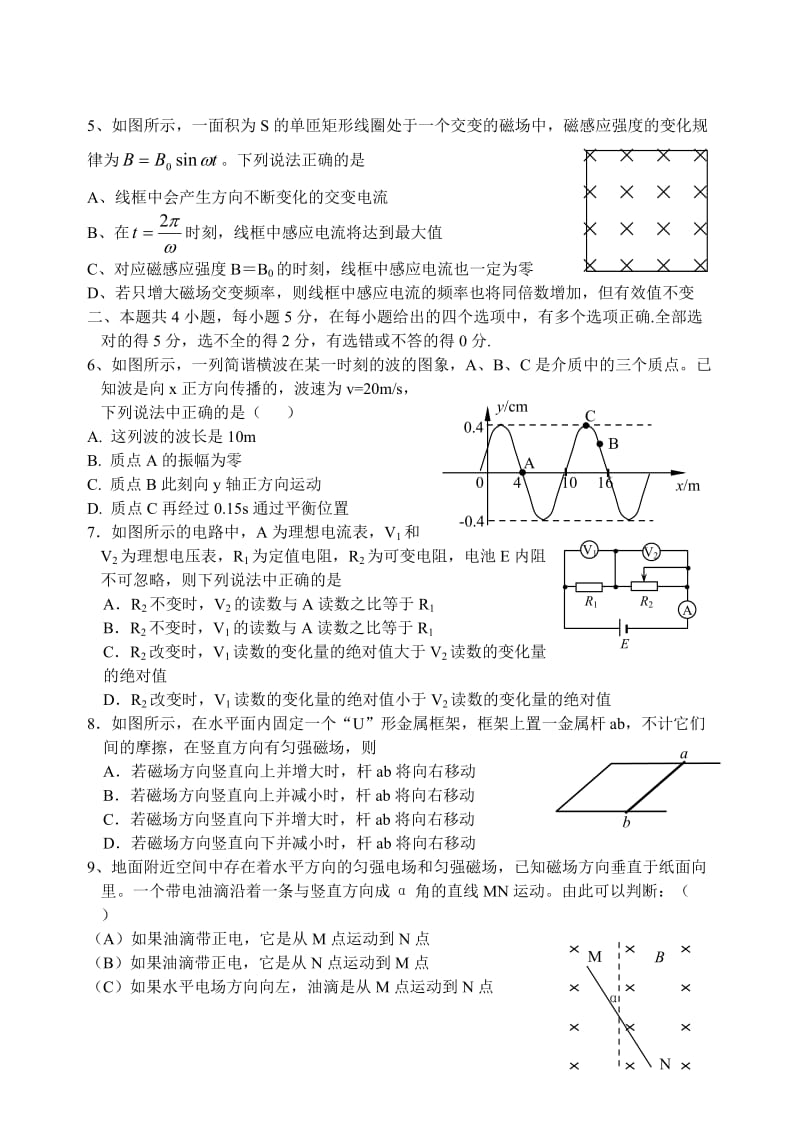 如东高级中学高三上学期期末物理试题.doc_第2页