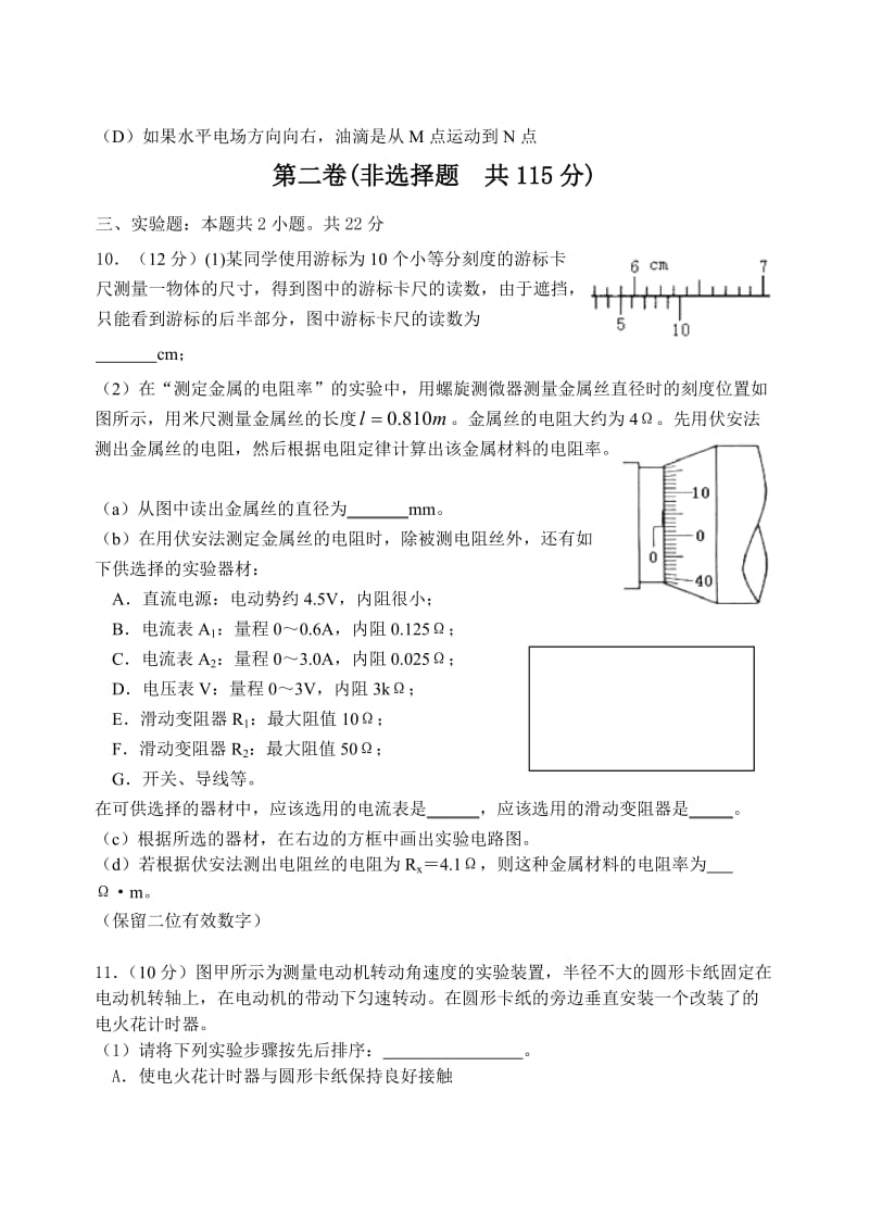 如东高级中学高三上学期期末物理试题.doc_第3页