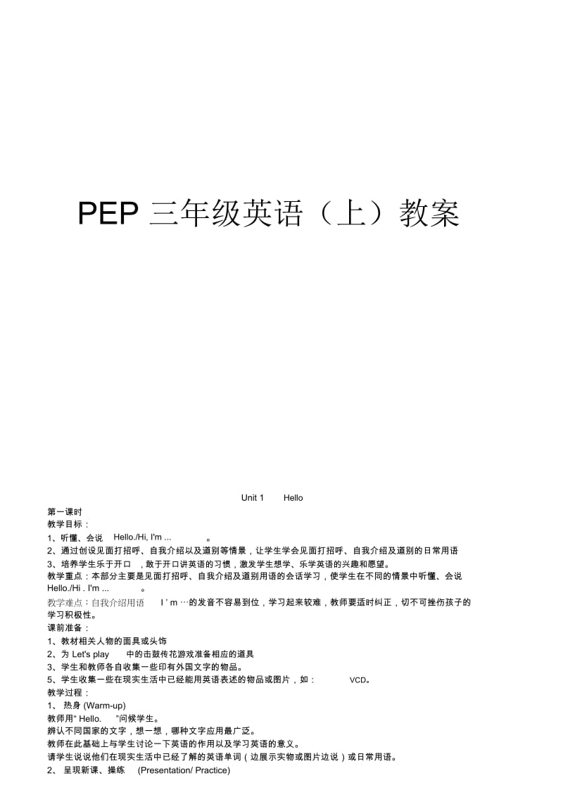 PEP三年级上册英语全册教案及教学反思.docx_第1页