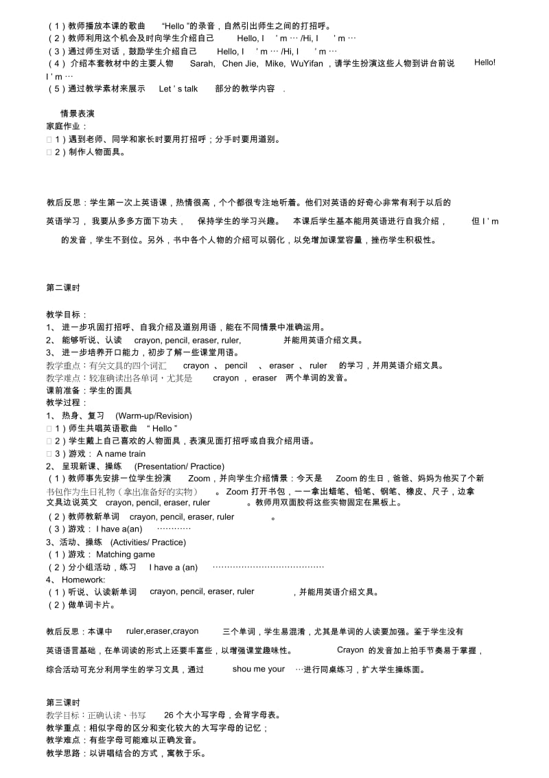 PEP三年级上册英语全册教案及教学反思.docx_第2页