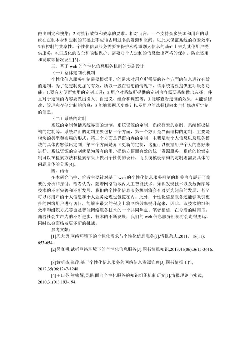 基于Web的个性化信息服务机制分析.doc_第2页