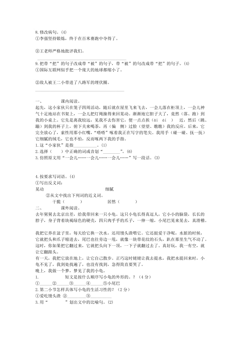 四年级上册语文第六单元测试卷A卷（苏教版）.doc_第2页