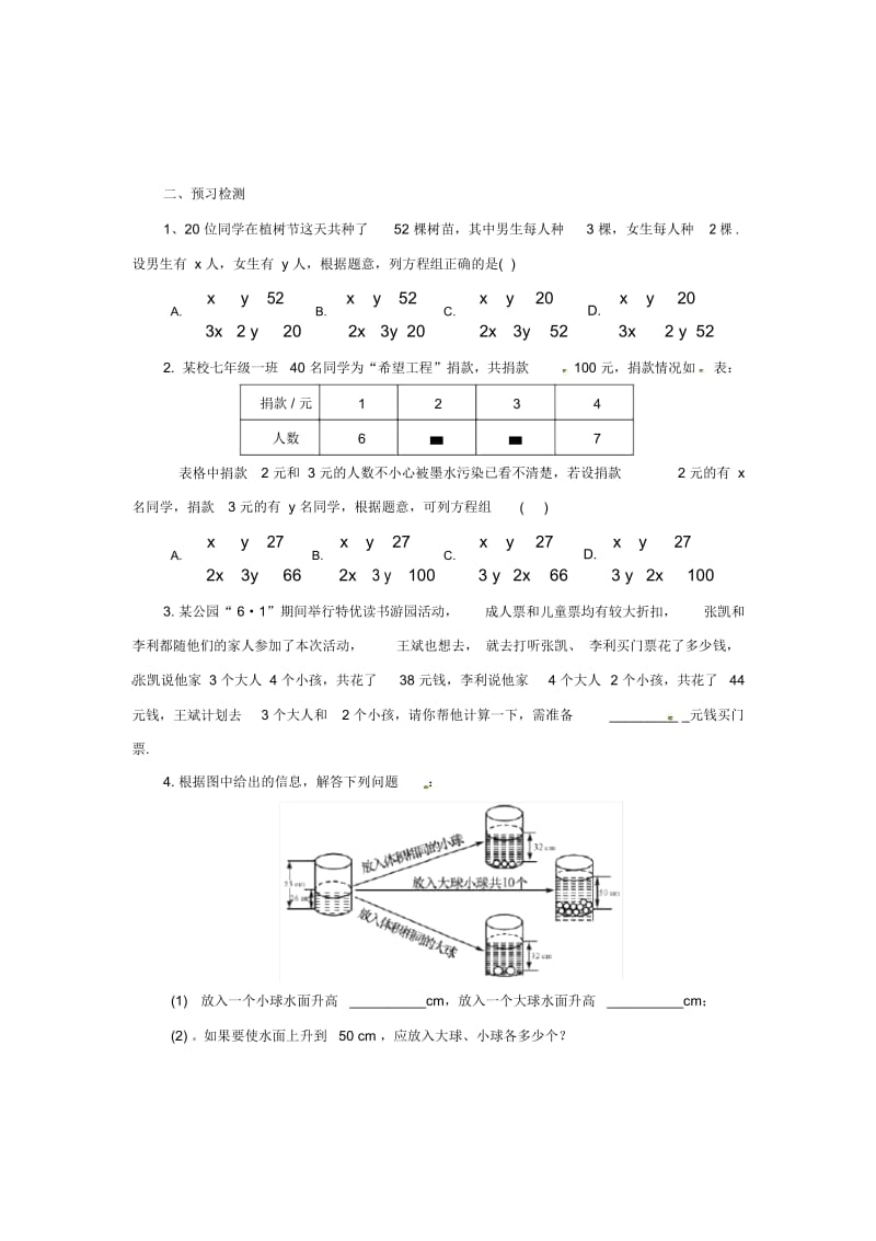 七年级数学下册第八章二元一次方程组8.3实际问题与二元一次方程组8.3.1实际问题与二元一次方程组预习.docx_第2页