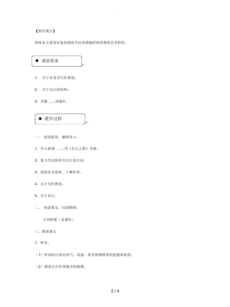 七年级语文下册1长江教案北师大版.docx_第2页