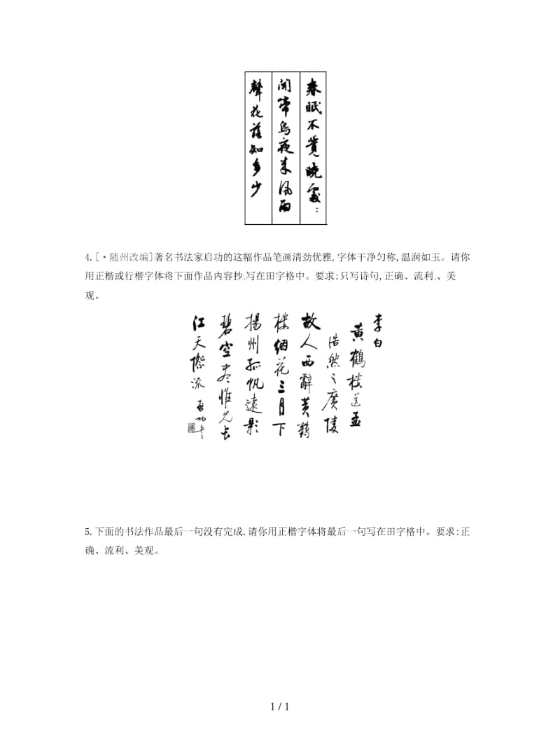 2019中考语文高分一轮专题01汉字专题训练.docx_第2页