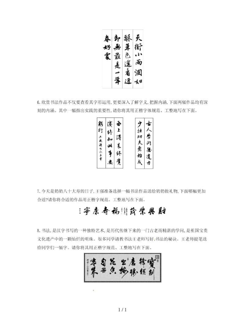 2019中考语文高分一轮专题01汉字专题训练.docx_第3页