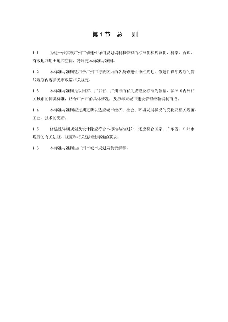 《广州市城市规划管理技术标准与准则——修建性详细规划篇》.doc_第3页