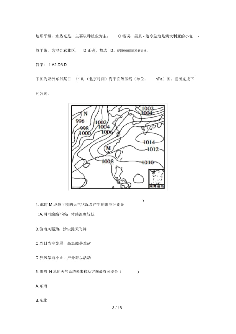 2017年省舒城中学高三模拟试卷地理.docx_第3页