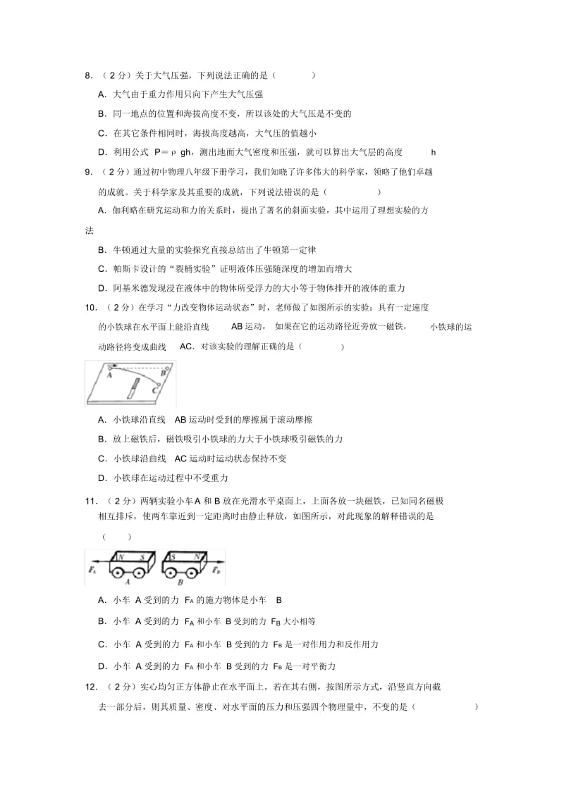 2018-2019学年四川省成都市锦江区八年级(下)期末物理试卷.docx_第3页