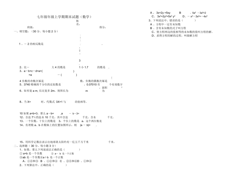 七年级年级上学期期末试题.docx_第1页