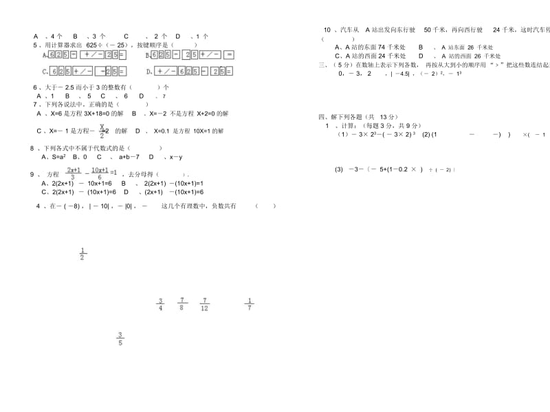 七年级年级上学期期末试题.docx_第2页