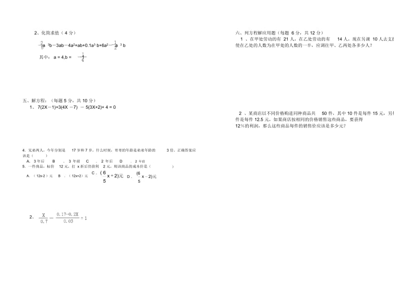 七年级年级上学期期末试题.docx_第3页