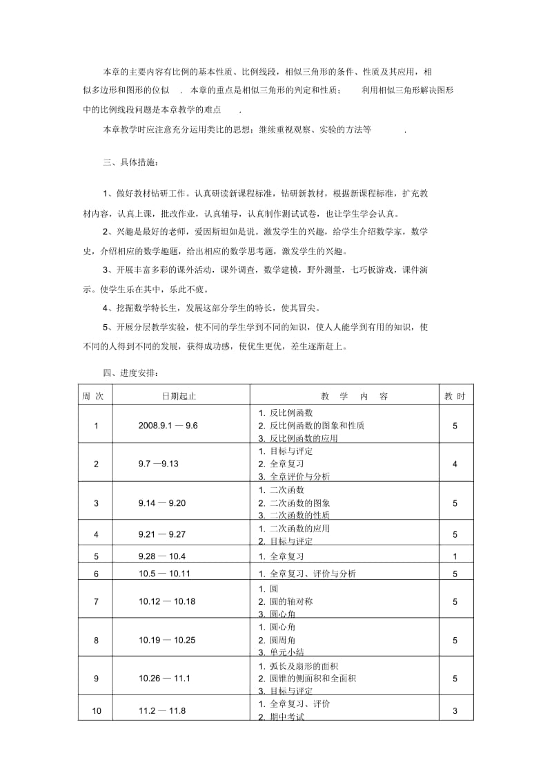 《九年级数学上册》教学计划.docx_第2页