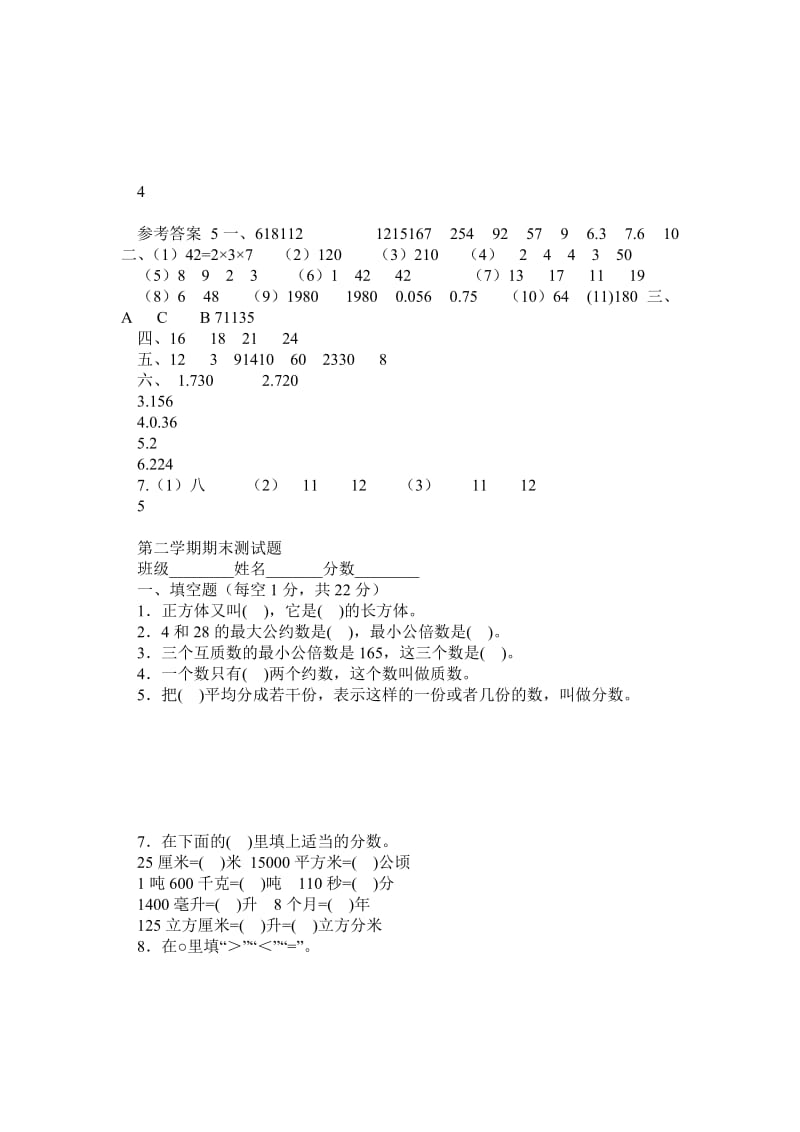 人教版五年级数学下册期末考试试卷及答案.doc_第3页