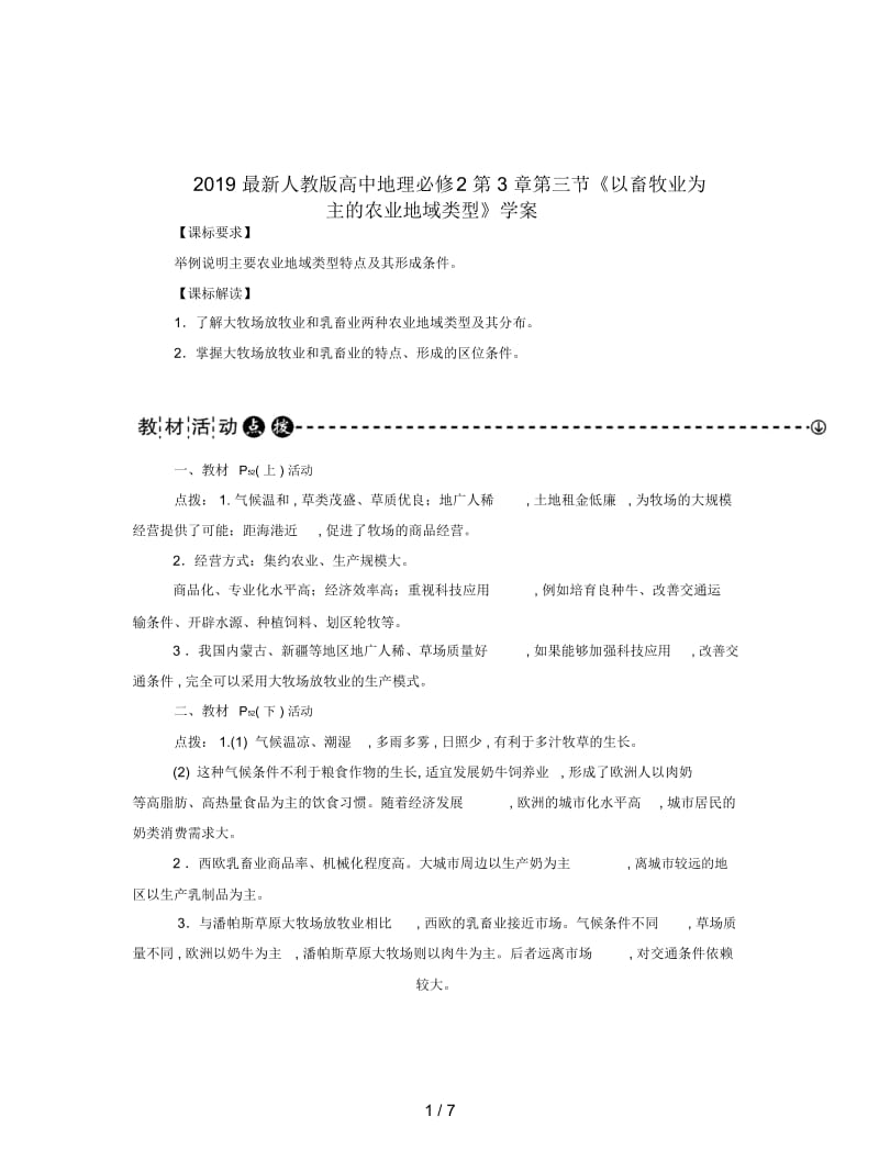 2019最新人教版高中地理必修2第3章第三节《以畜牧业为主的农业地域类型》学案.docx_第1页