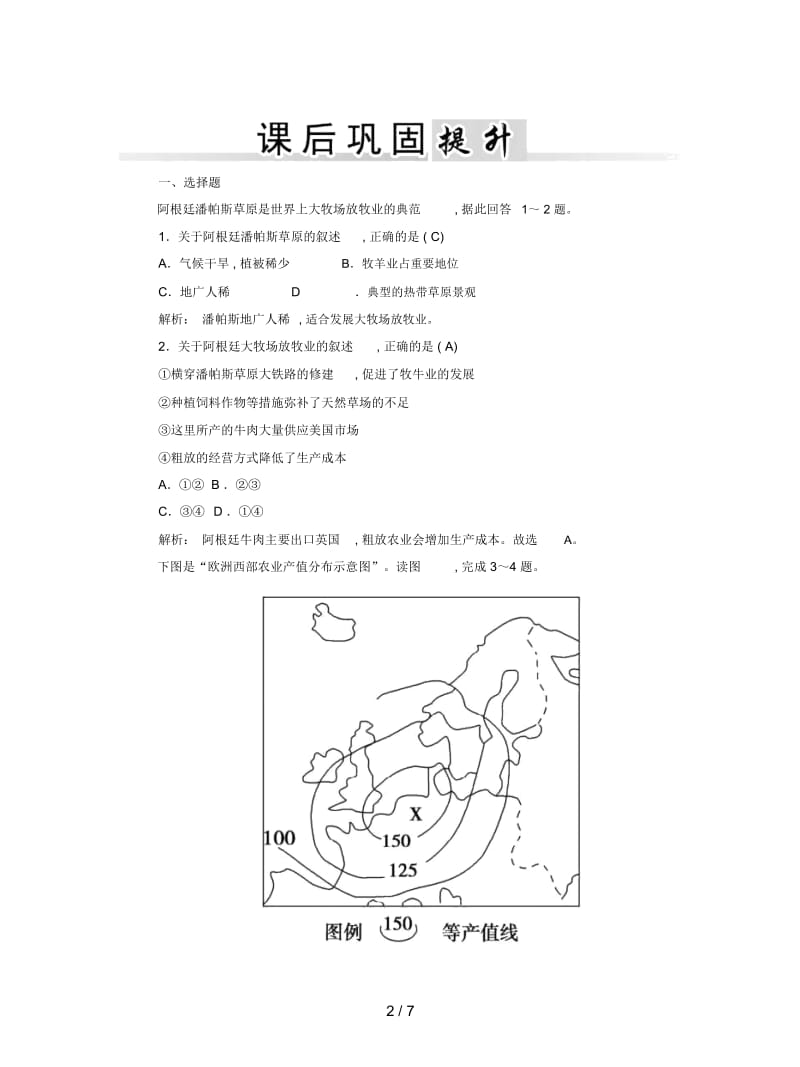 2019最新人教版高中地理必修2第3章第三节《以畜牧业为主的农业地域类型》学案.docx_第2页