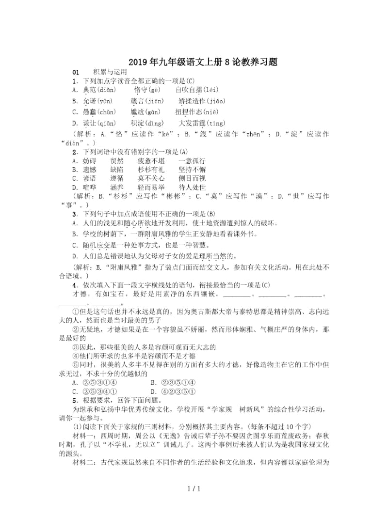 2019年九年级语文上册8论教养习题.docx_第1页