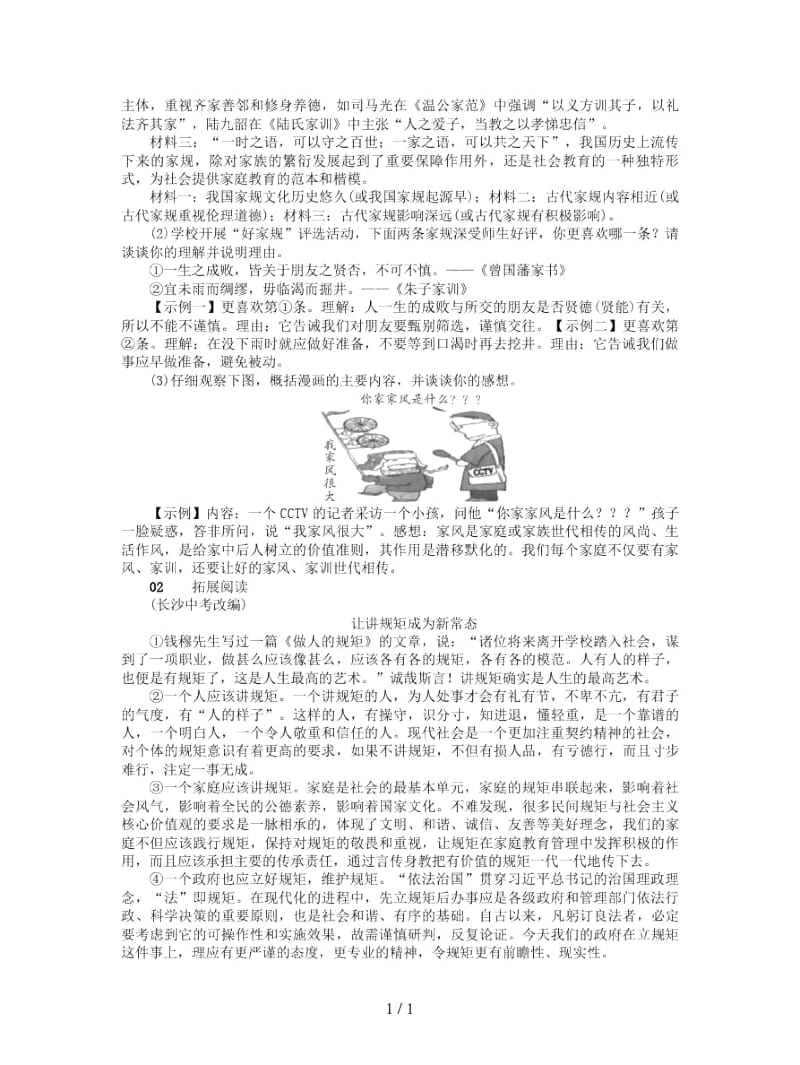 2019年九年级语文上册8论教养习题.docx_第2页