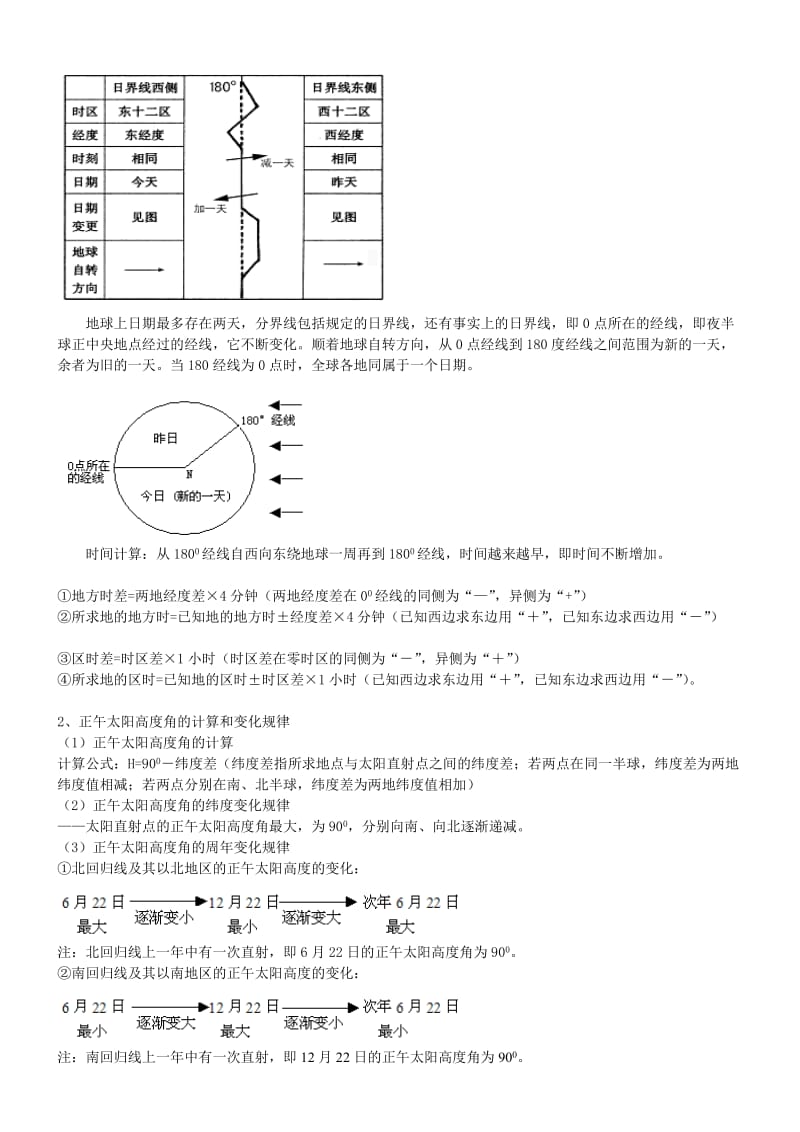 地球运动常识点回结(资料).doc_第3页