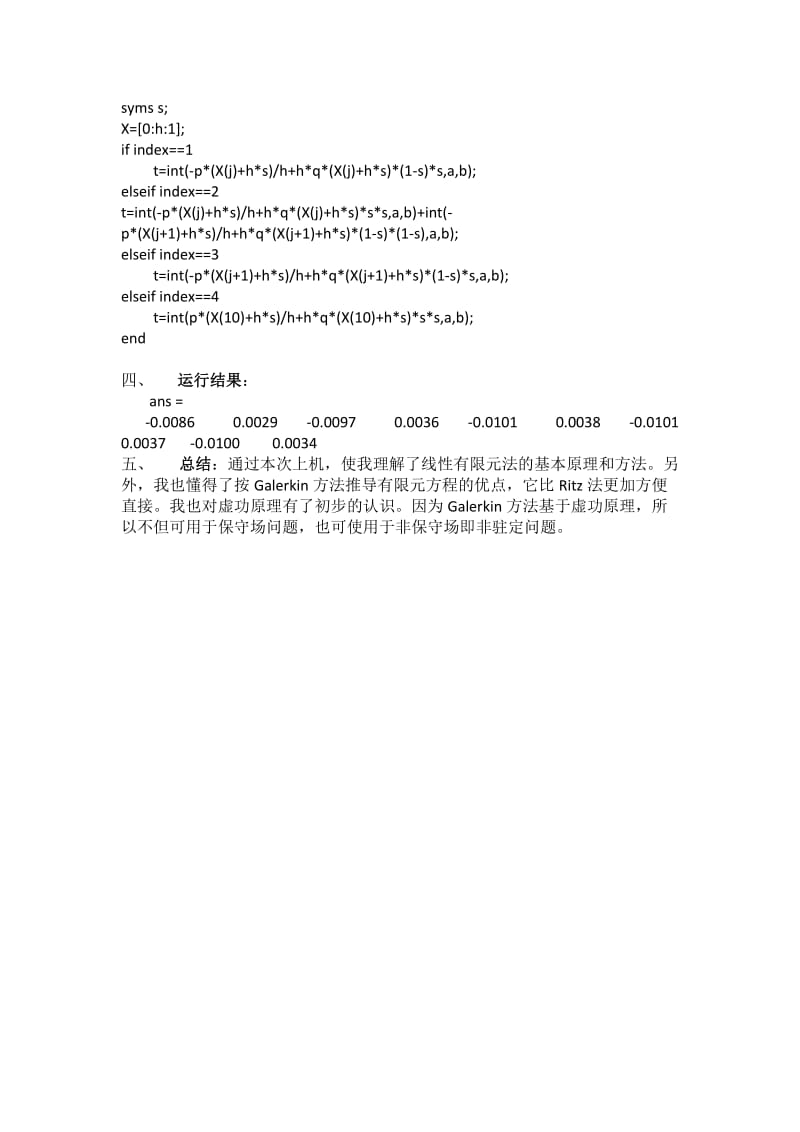 偏微分方程数值解上机实验报告(matlab做的).doc_第3页