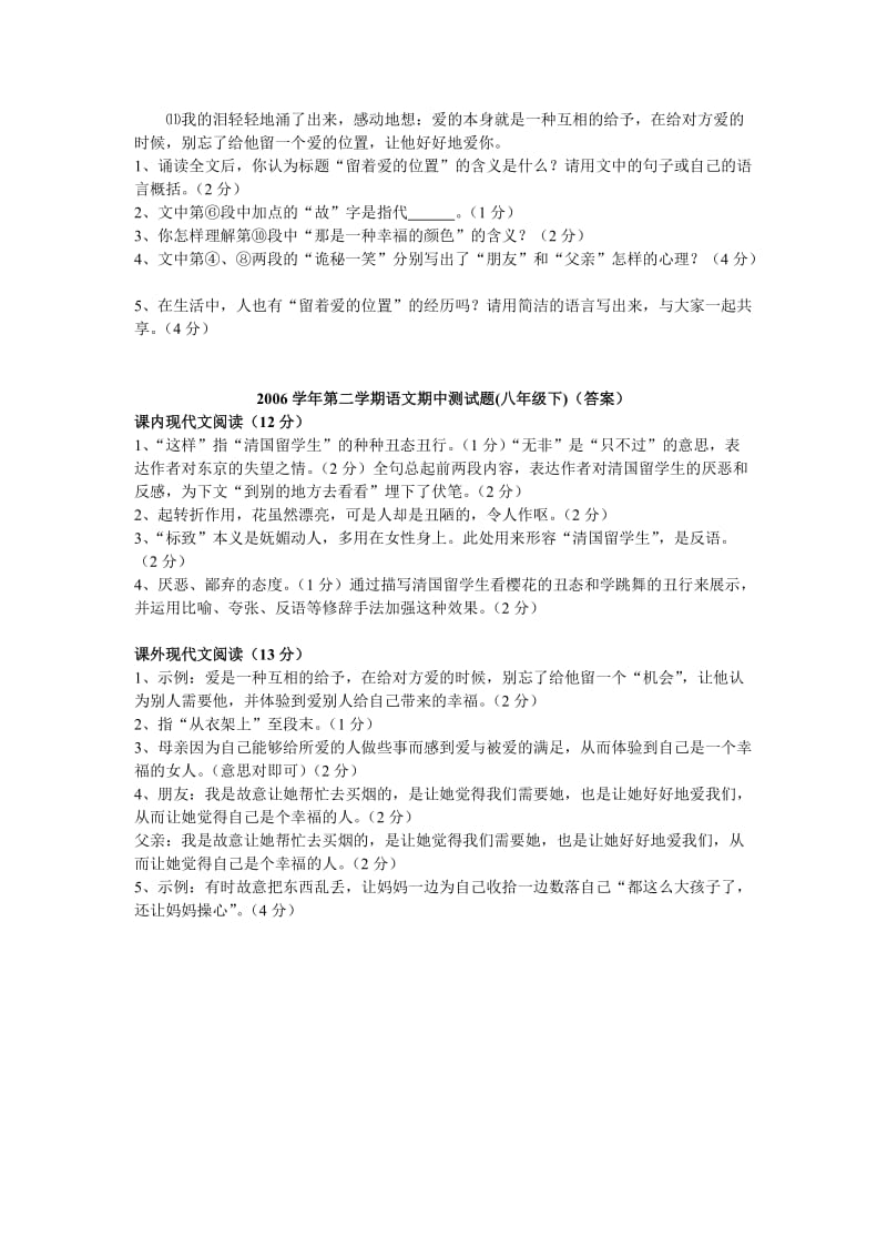 2006学年第二学期语文期中测试题（八年级下）.doc_第2页