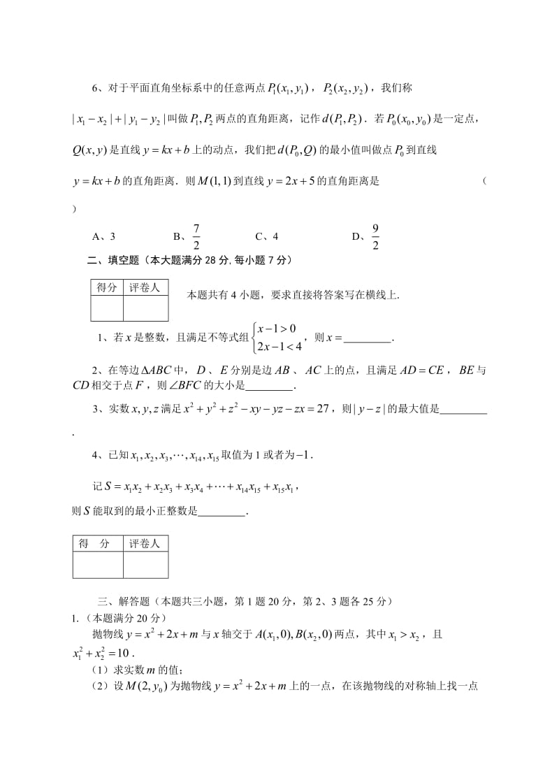 全国初中数学联赛决赛试卷.doc_第2页