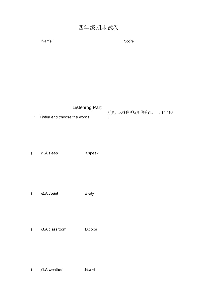 Joinin小学英语四年级下学期期末试卷.docx_第1页