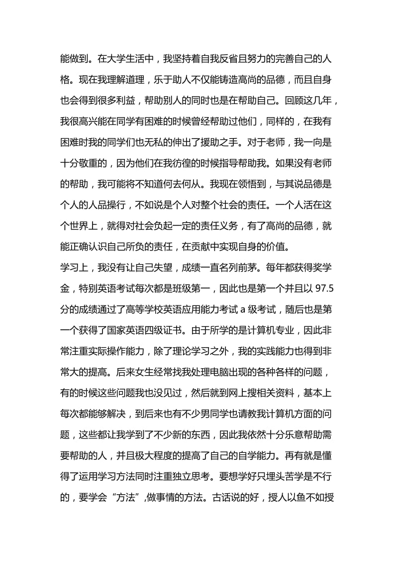 大学毕业生自我鉴定参考范文21.doc_第2页