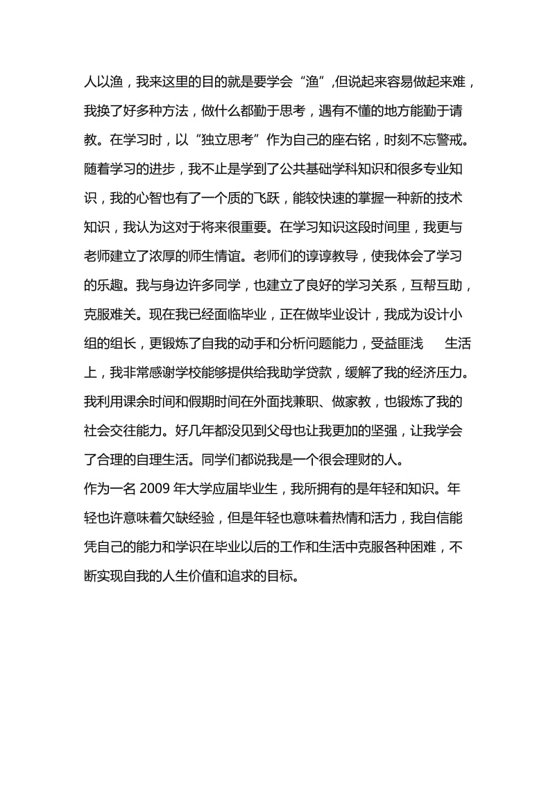 大学毕业生自我鉴定参考范文21.doc_第3页