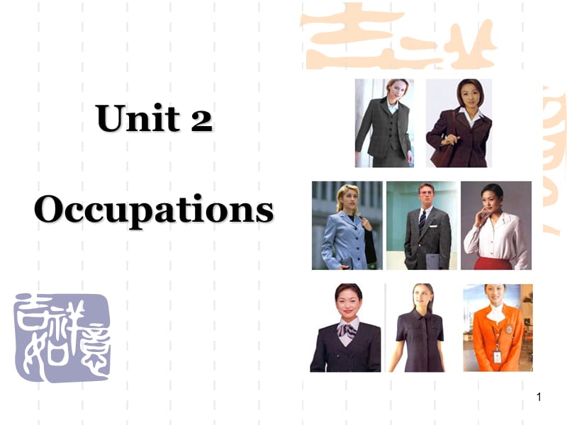 剑桥商务英语教程-unit-2-OccupationPPT课件.ppt_第1页