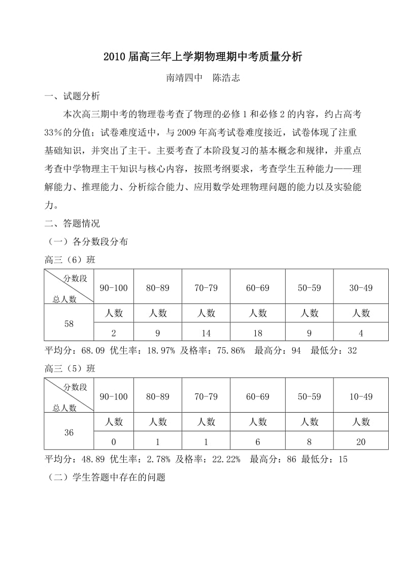 高三年上学期物理期中考质量分析.doc_第1页