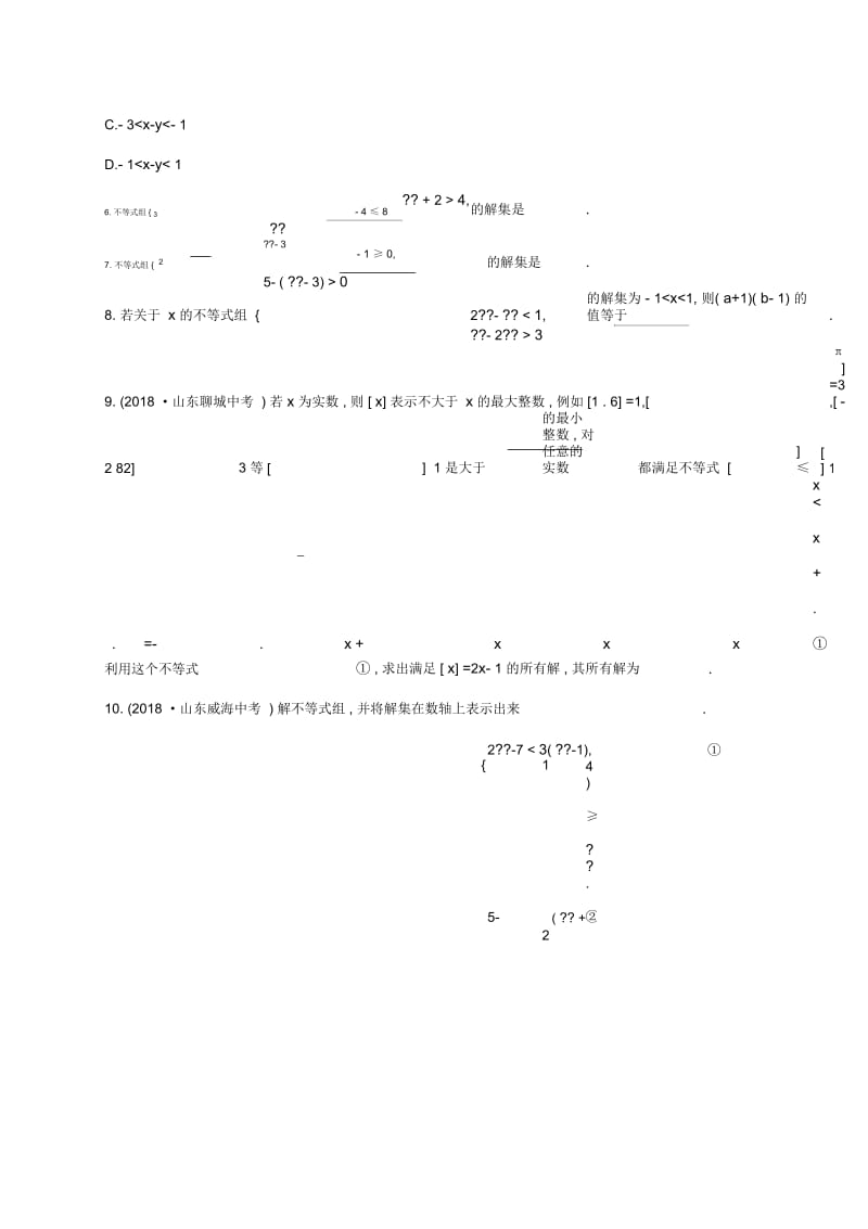 2019年春七年级数学下册第九章不等式与不等式组9.3一元一次不等式组知能演练提升新人教版.docx_第3页