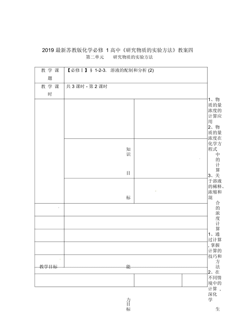 2019最新苏教版化学必修1高中《研究物质的实验方法》教案四.docx_第1页