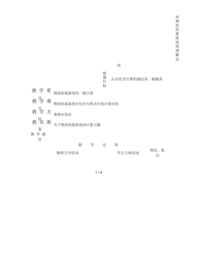 2019最新苏教版化学必修1高中《研究物质的实验方法》教案四.docx_第2页