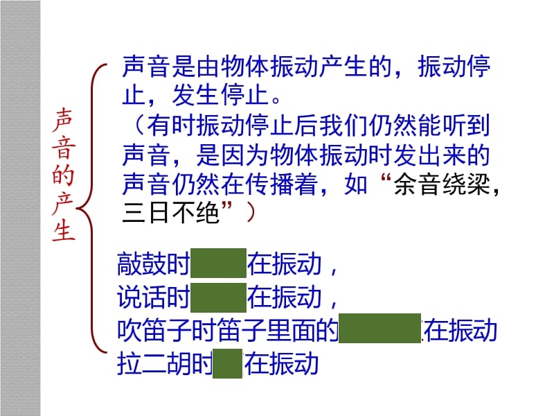 人教版第二章《声现象》ppt复习课件（23页含素材）.ppt_第2页