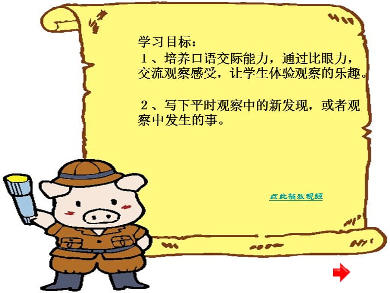 四年级上册语文园地二(成语故事).ppt_第2页