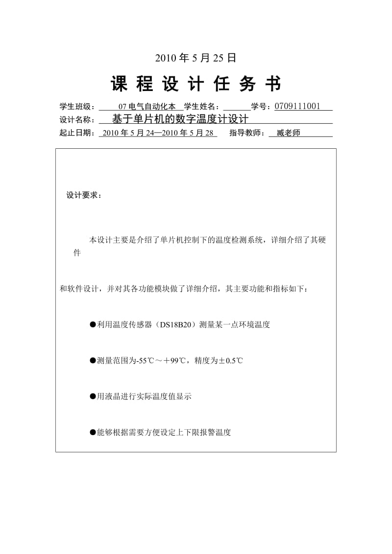 《单片机应用技术》课程设计报告基于单片机的数字温度计设计.doc_第2页