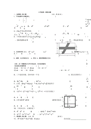 2018-2019学年七年级下第一次月考数学试卷.docx