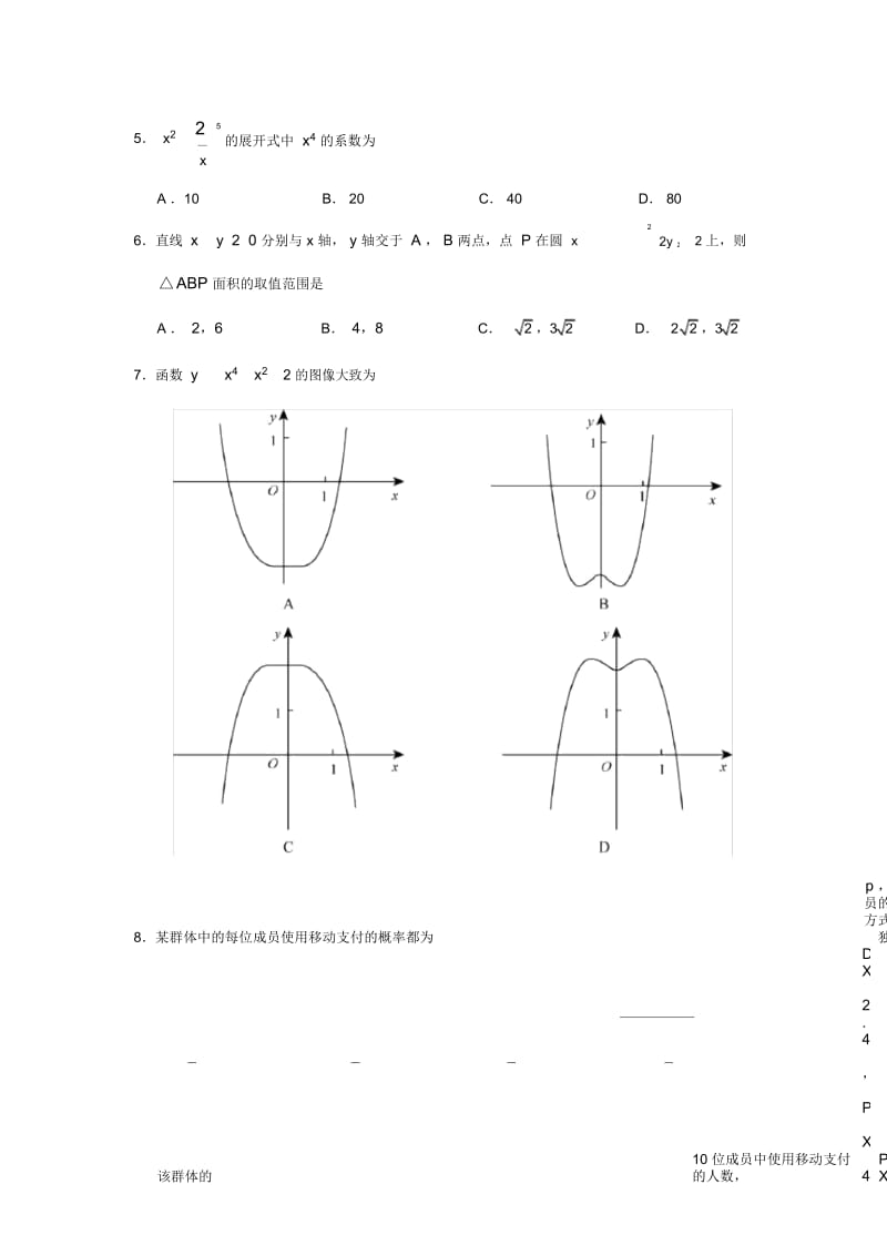 2018年全国(三卷)高考数学(理)试题及答案(二).docx_第2页