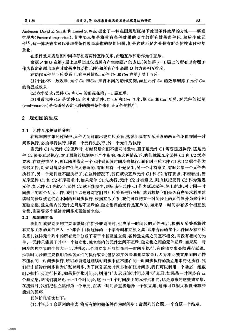 处理条件效果的互斥延迟算法的研究.pdf_第2页