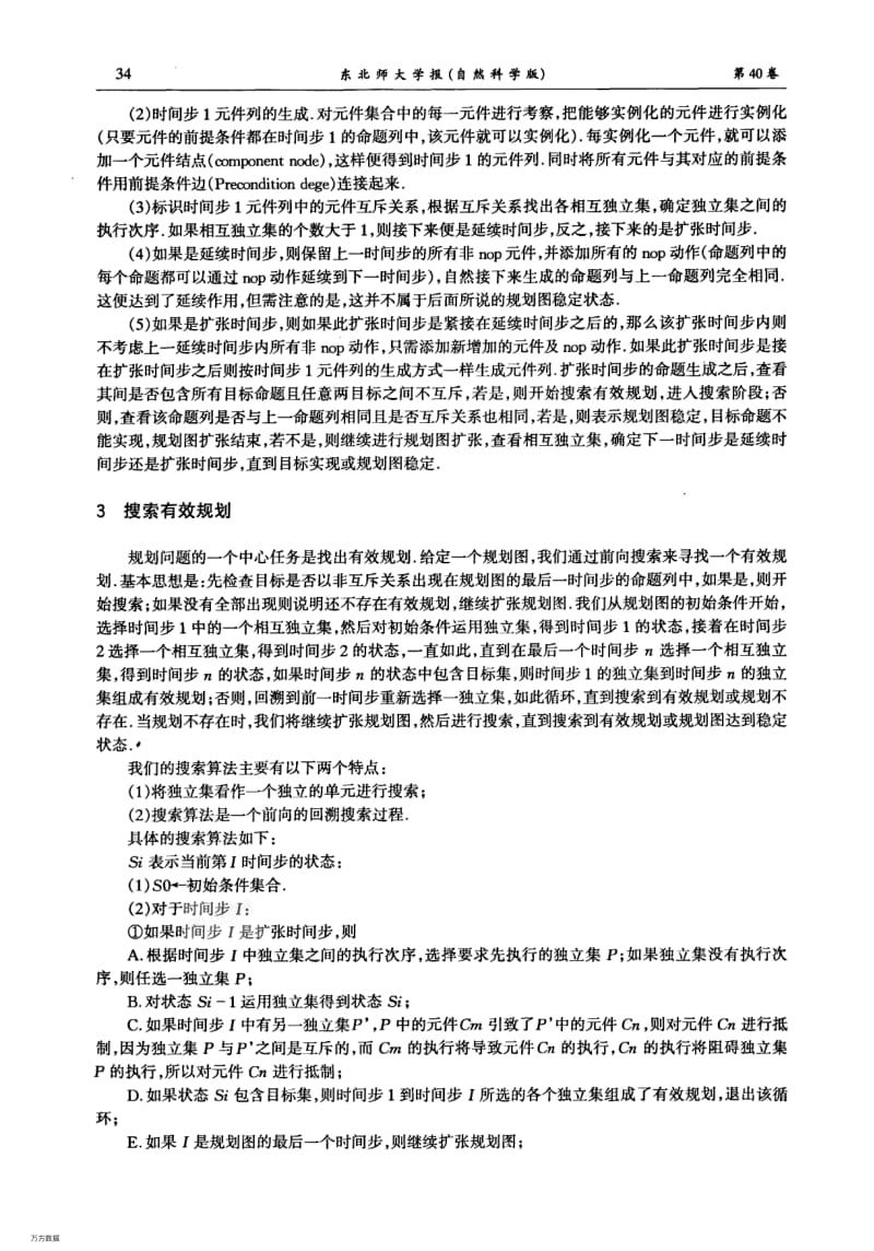 处理条件效果的互斥延迟算法的研究.pdf_第3页