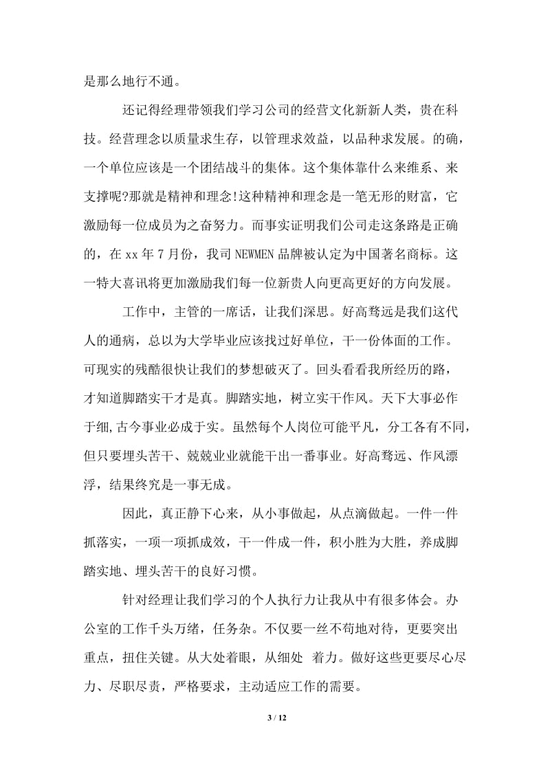 2021年学习心得培训.doc_第3页