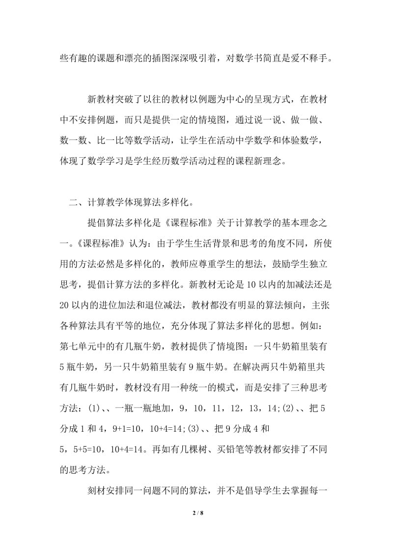 2021年学习数学新课标心得体会.doc_第2页