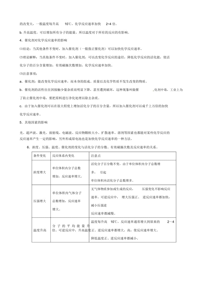 2017年高考化学专题复习——化学反应速率与化学平衡(一).docx_第3页