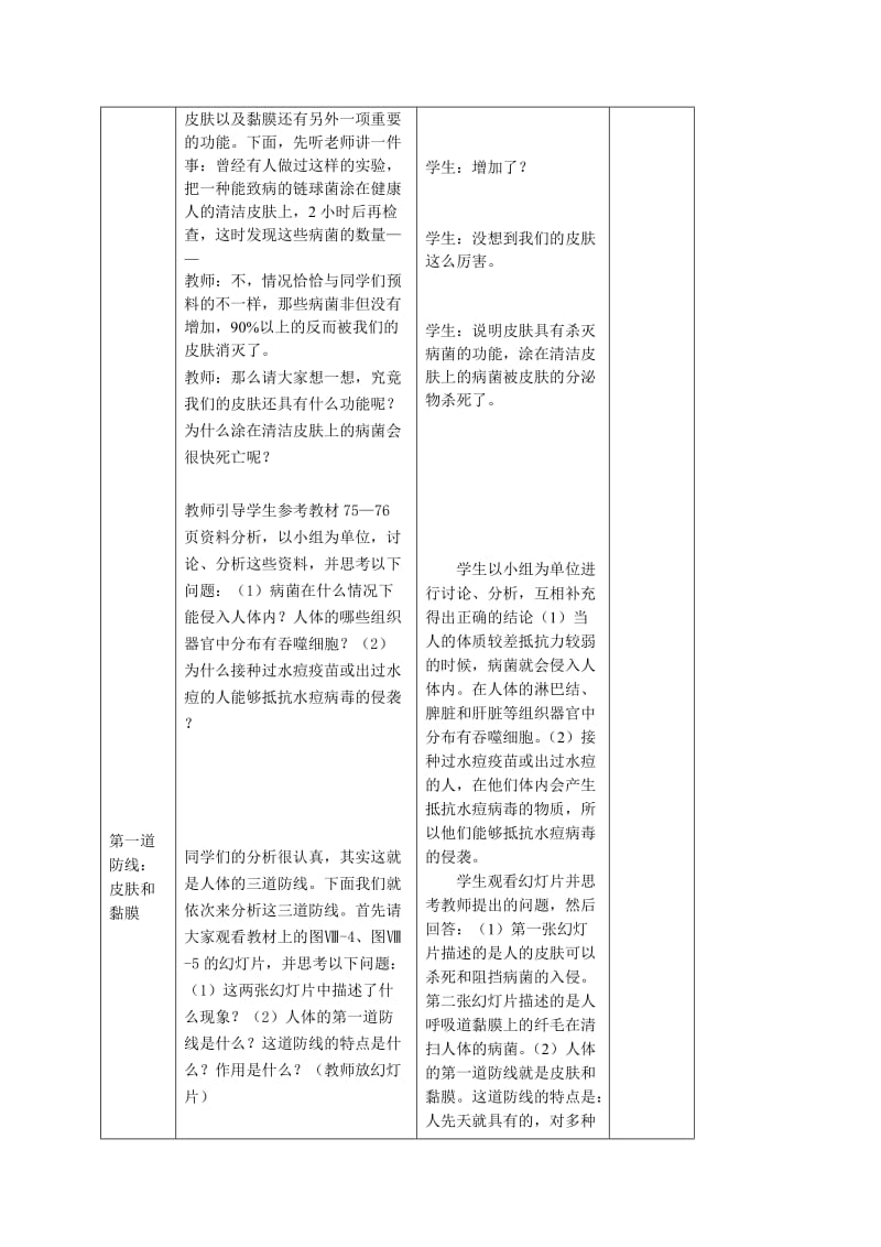 新人教版初中八年级生物下册第一章第二节《免疫与计划免疫》精品教案.doc_第2页