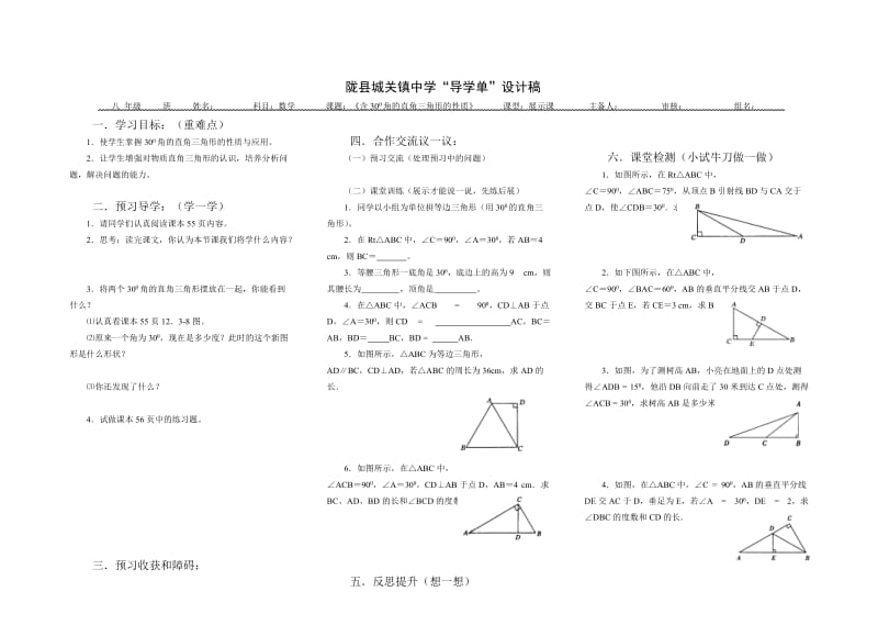 《含300角的直角三角形的性质》.doc_第1页