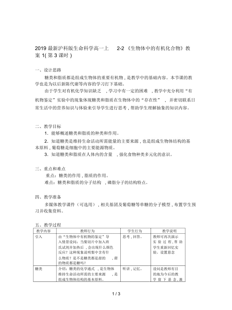 2019最新沪科版生命科学高一上2-2《生物体中的有机化合物》教案1(第3课时).docx_第1页