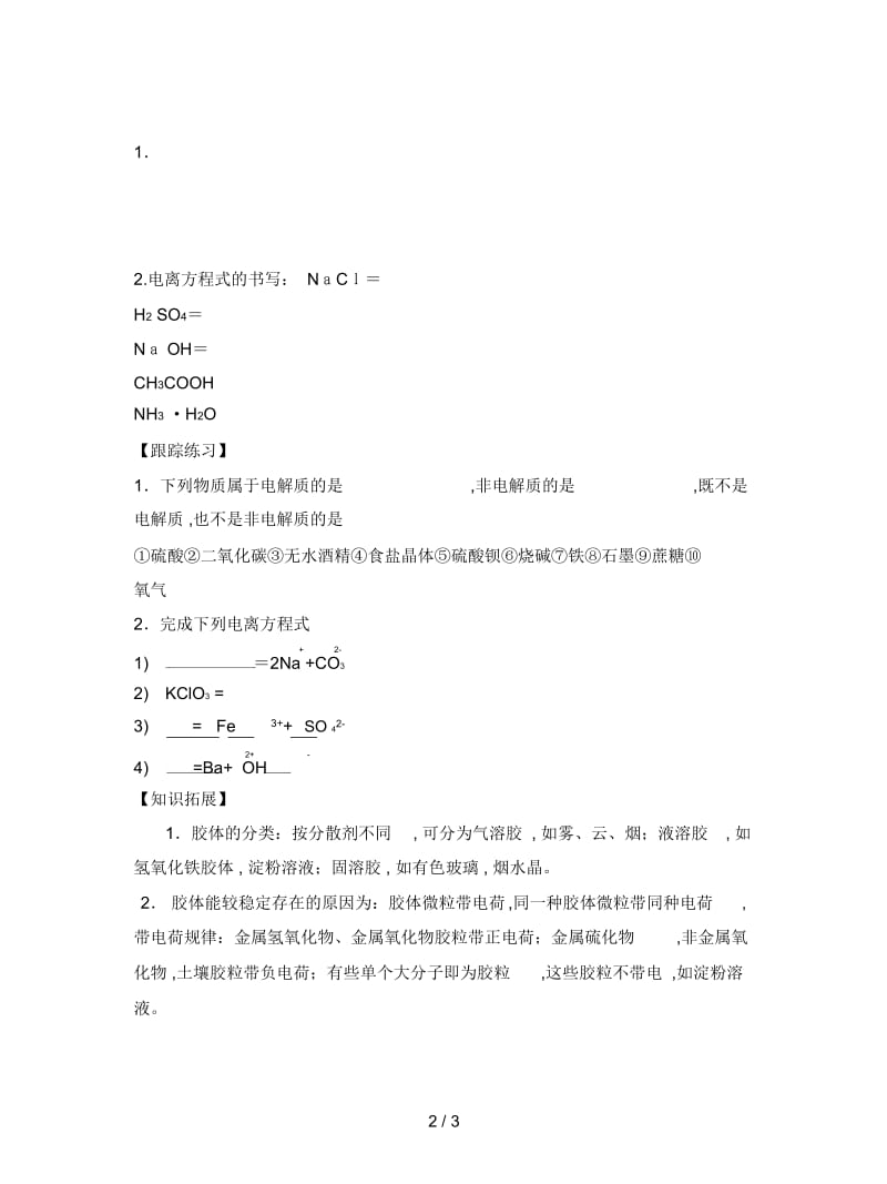 2019最新苏教版化学必修1高中《丰富多彩的物质》学案四.docx_第2页