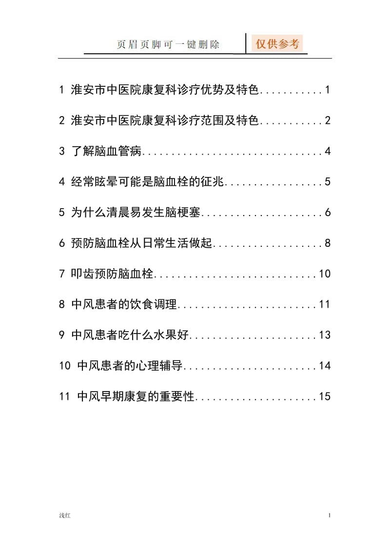 康复科宣传册[文档知识].doc_第1页